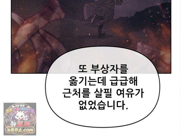 백의사자 125화 새벽의 기억 3 6