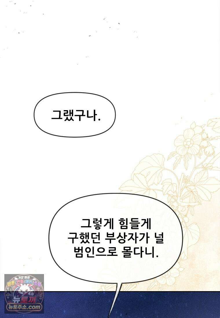백의사자 125화 새벽의 기억 3 7
