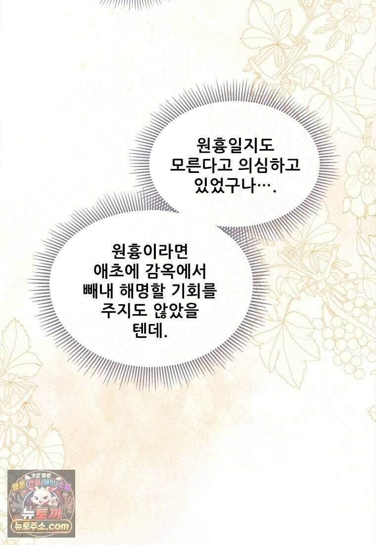 백의사자 125화 새벽의 기억 3 10