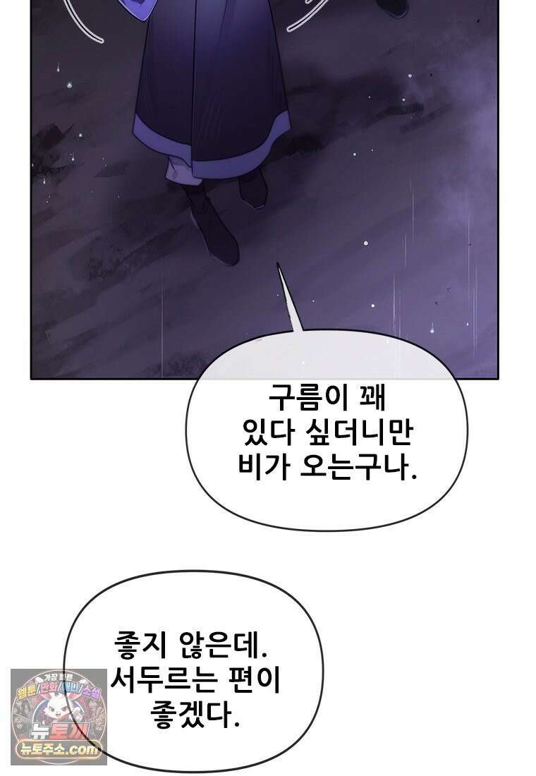 백의사자 125화 새벽의 기억 3 18