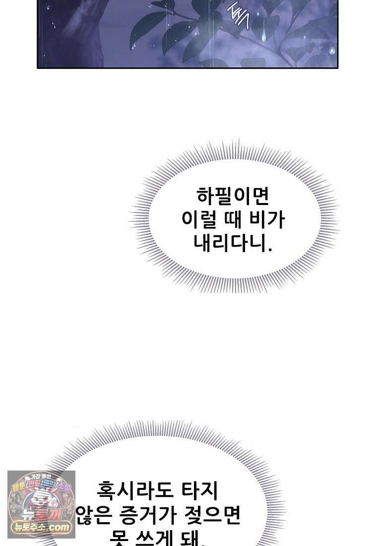 백의사자 125화 새벽의 기억 3 21