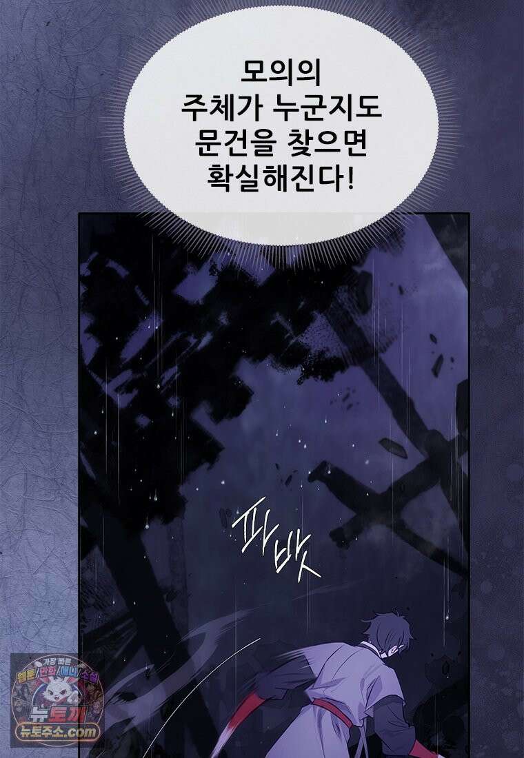 백의사자 125화 새벽의 기억 3 24