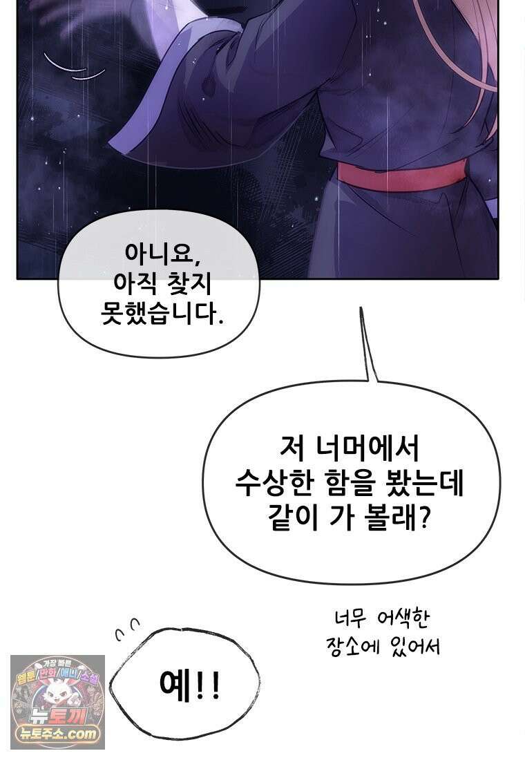 백의사자 125화 새벽의 기억 3 33