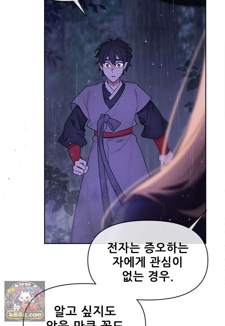 백의사자 125화 새벽의 기억 3 43