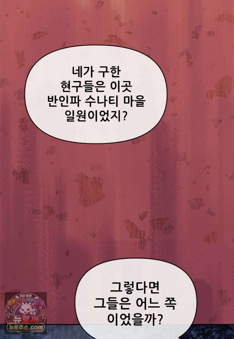 백의사자 125화 새벽의 기억 3 47