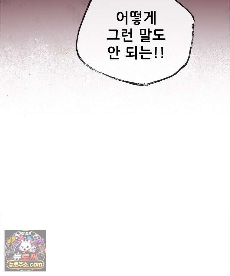 백의사자 125화 새벽의 기억 3 51