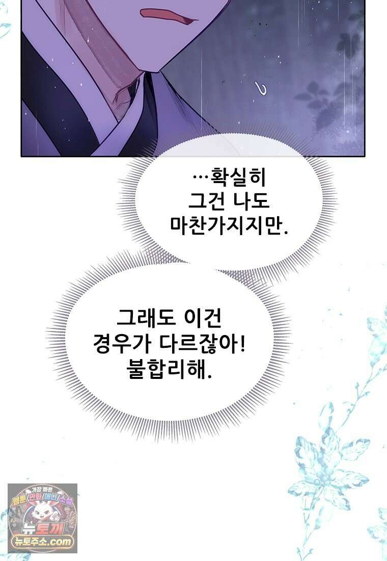 백의사자 125화 새벽의 기억 3 57