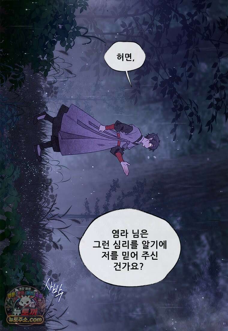 백의사자 125화 새벽의 기억 3 63