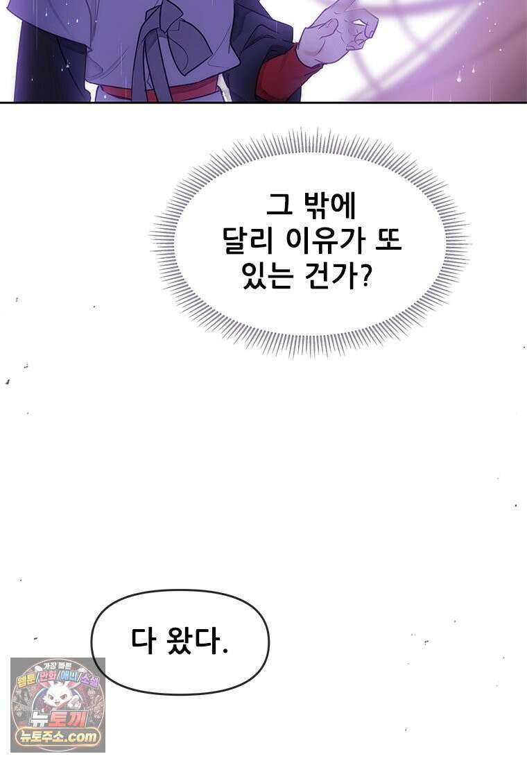 백의사자 125화 새벽의 기억 3 67