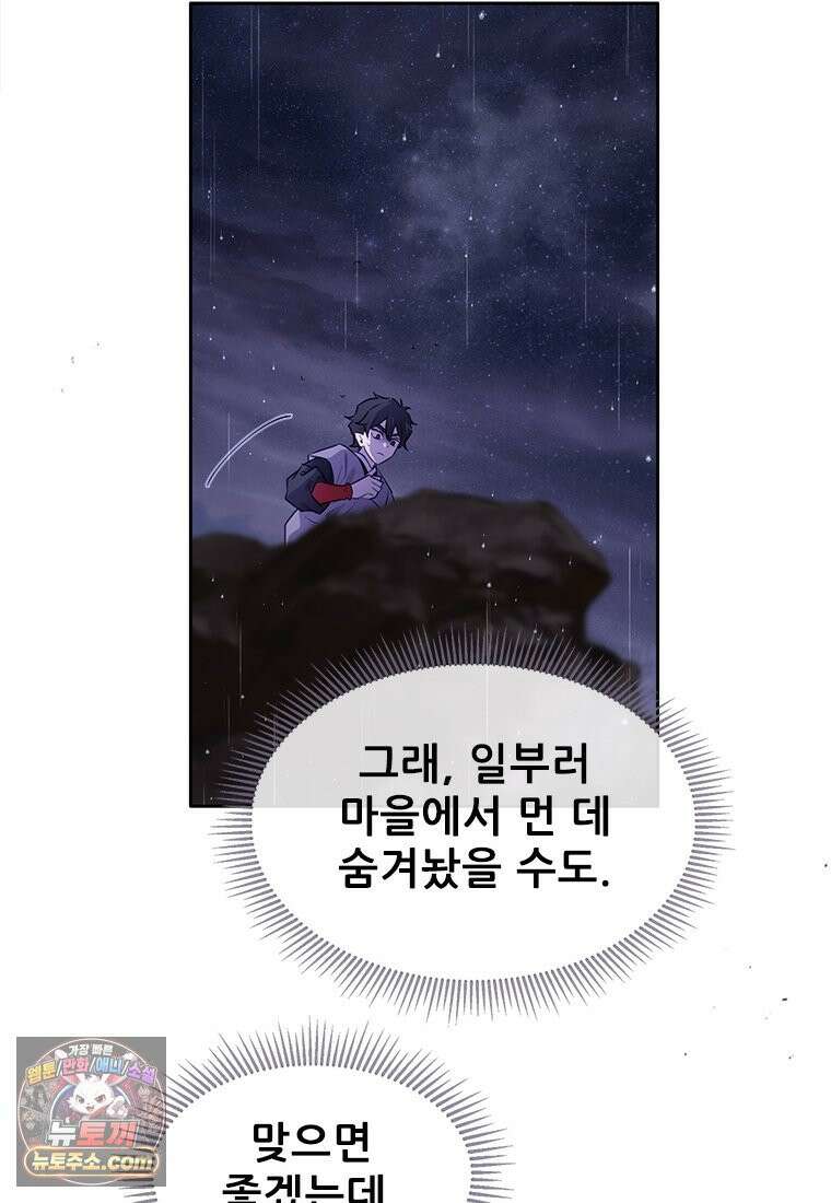 백의사자 125화 새벽의 기억 3 71