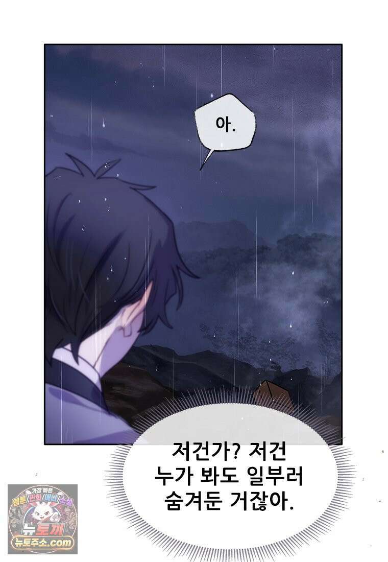 백의사자 125화 새벽의 기억 3 73