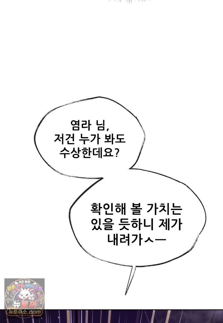 백의사자 125화 새벽의 기억 3 74
