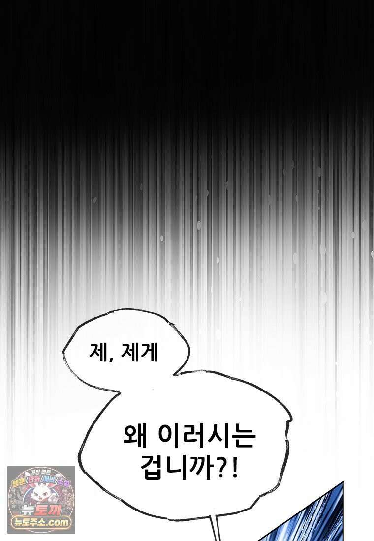 백의사자 125화 새벽의 기억 3 91