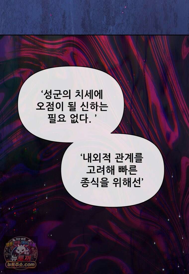 백의사자 125화 새벽의 기억 3 98