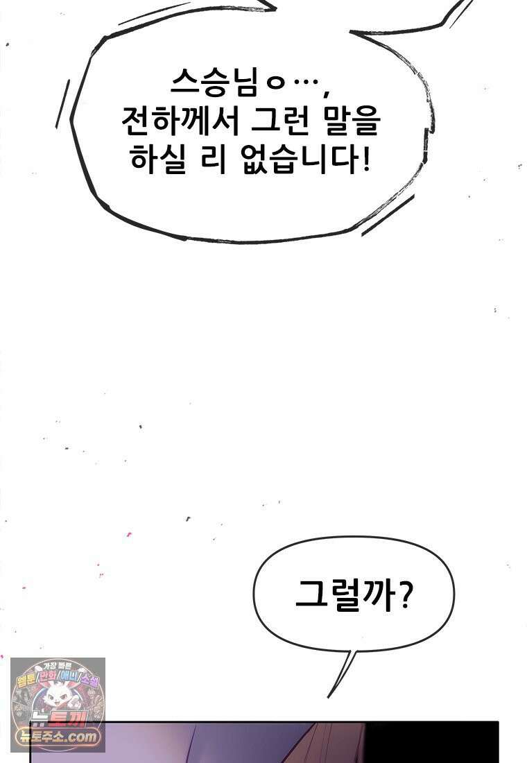 백의사자 125화 새벽의 기억 3 102