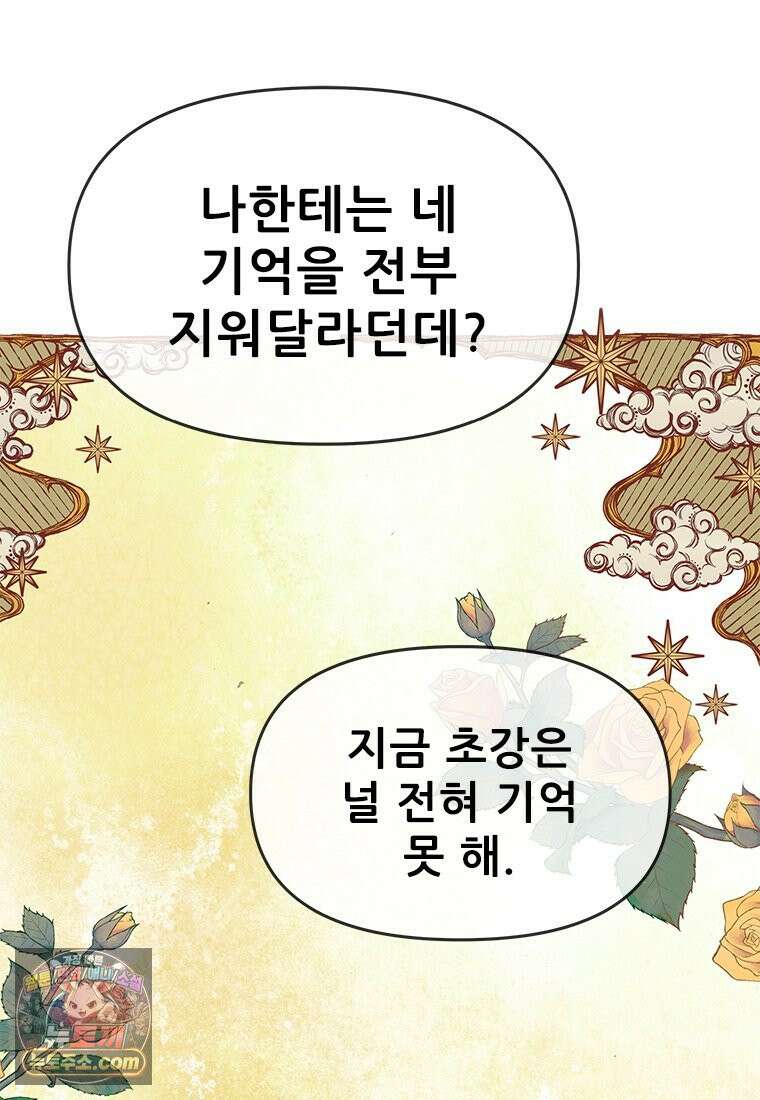 백의사자 125화 새벽의 기억 3 104