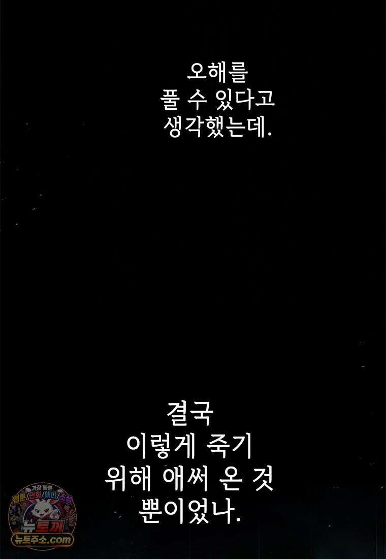 백의사자 125화 새벽의 기억 3 128