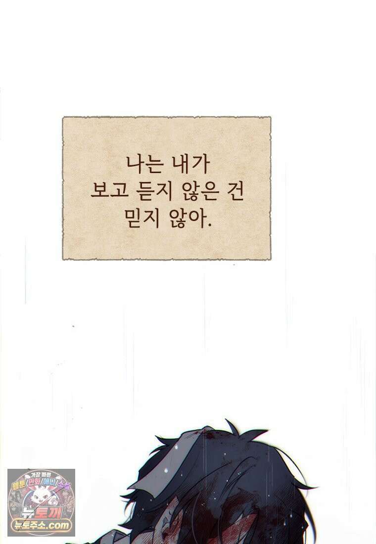 백의사자 125화 새벽의 기억 3 149