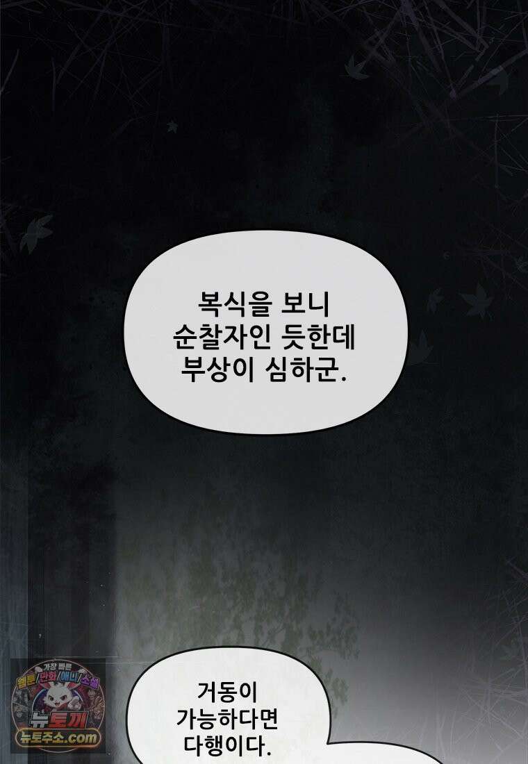 백의사자 125화 새벽의 기억 3 169