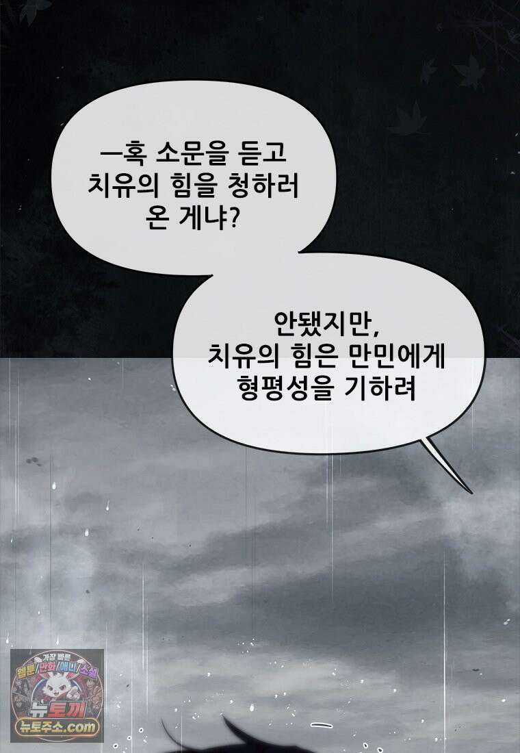 백의사자 125화 새벽의 기억 3 176