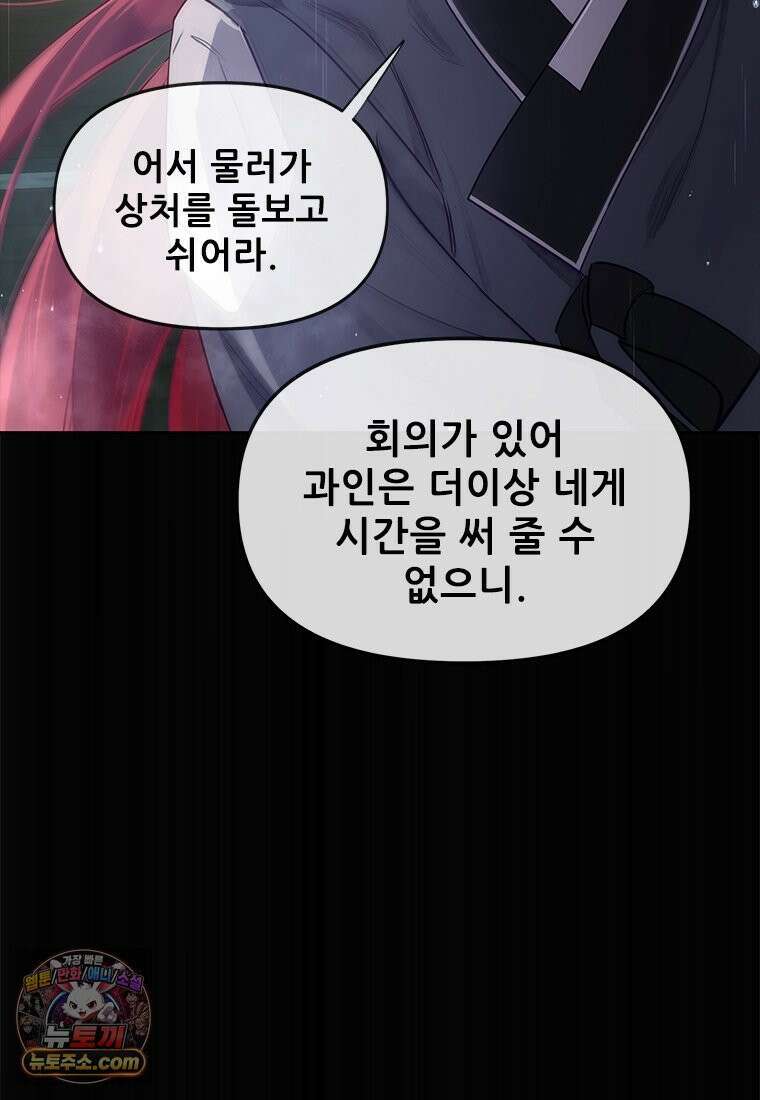 백의사자 125화 새벽의 기억 3 184