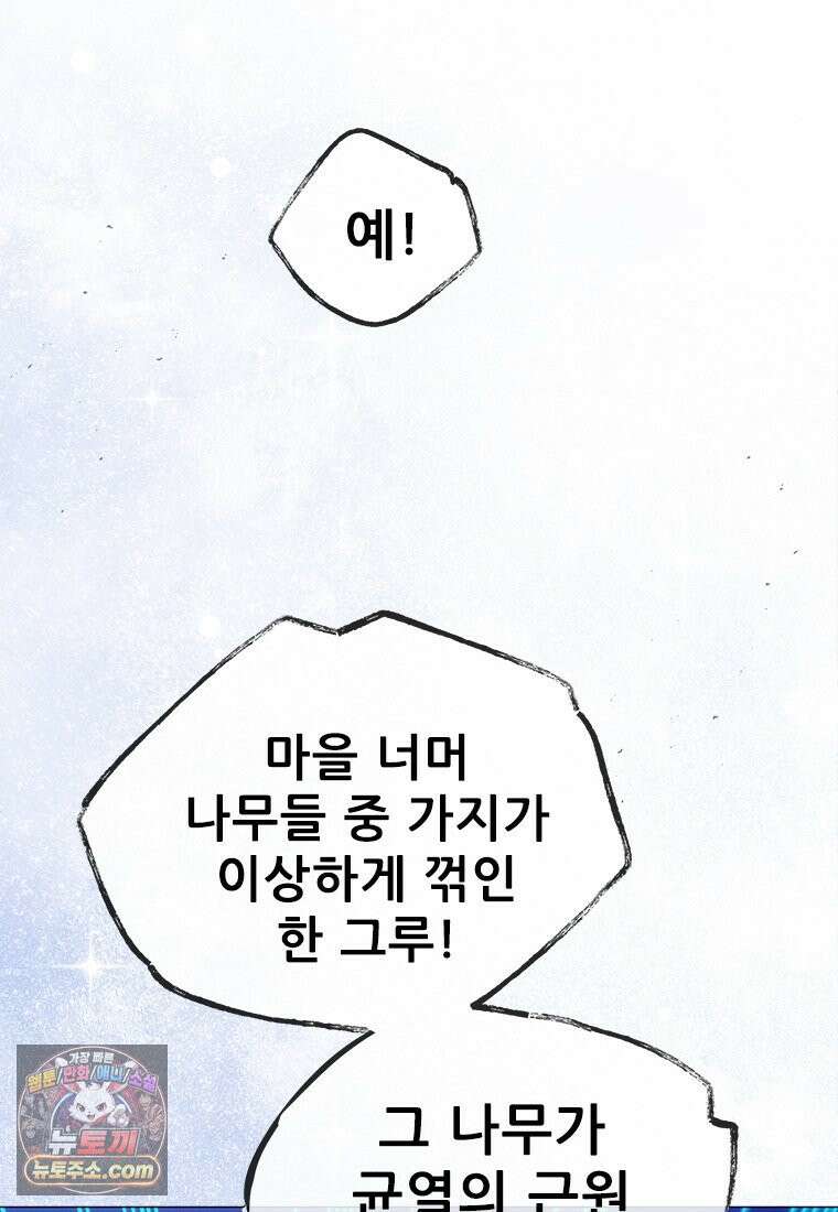 백의사자 135화 만반나날 5