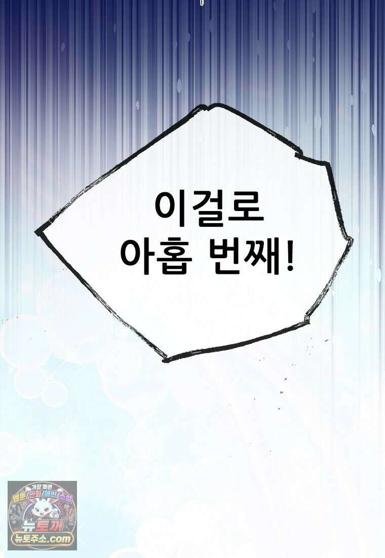 백의사자 135화 만반나날 19