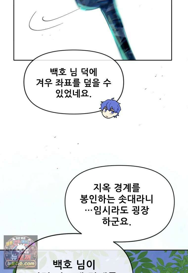 백의사자 135화 만반나날 24