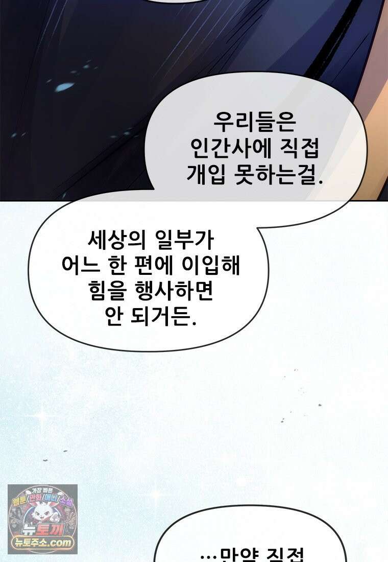백의사자 135화 만반나날 27
