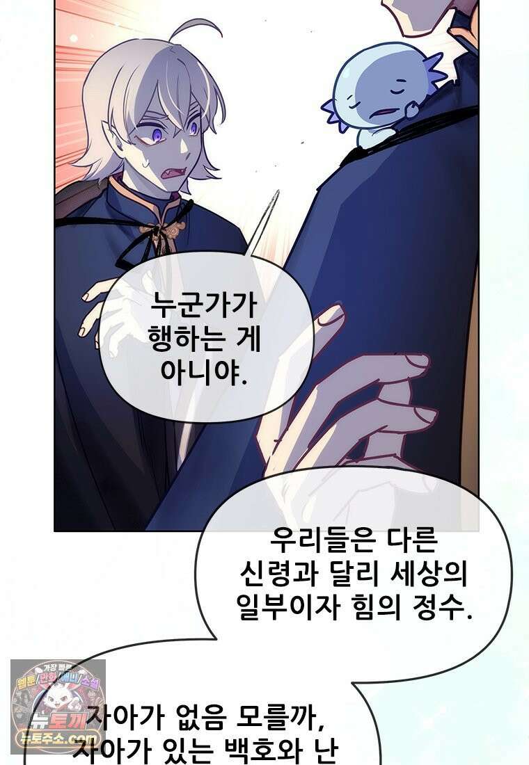 백의사자 135화 만반나날 31