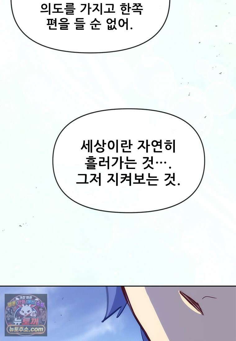 백의사자 135화 만반나날 32
