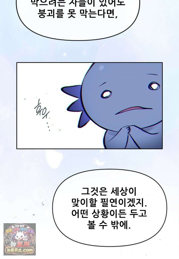 백의사자 135화 만반나날 37