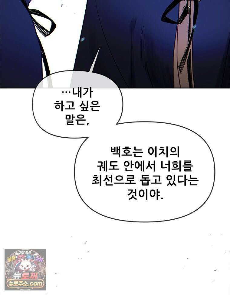 백의사자 135화 만반나날 39