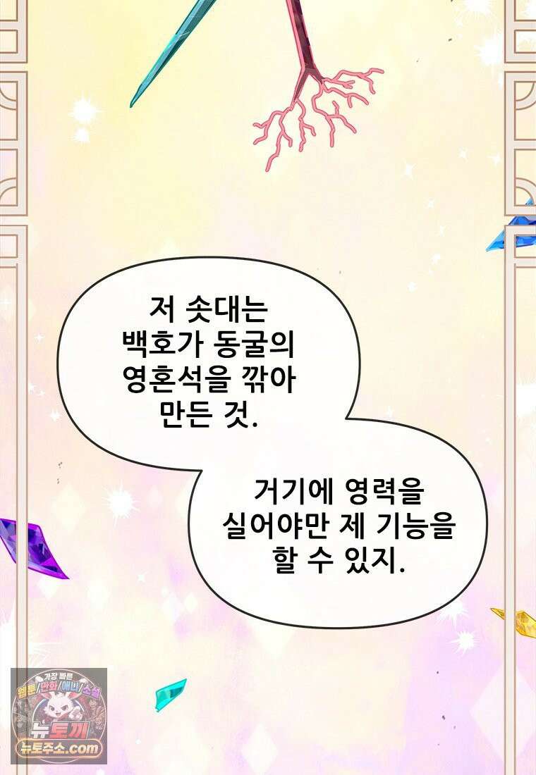 백의사자 135화 만반나날 41