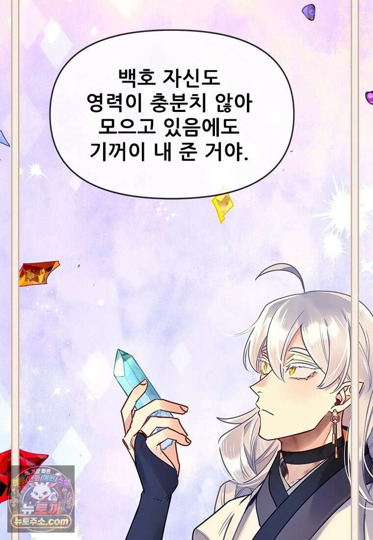 백의사자 135화 만반나날 42