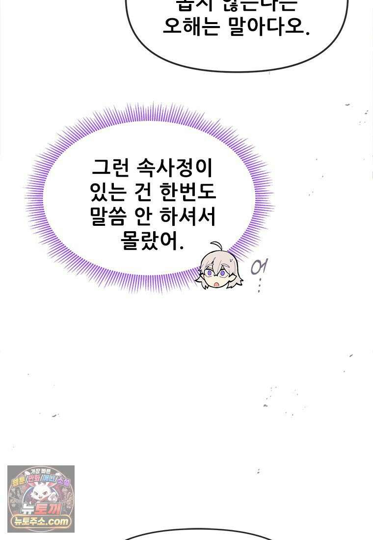 백의사자 135화 만반나날 44