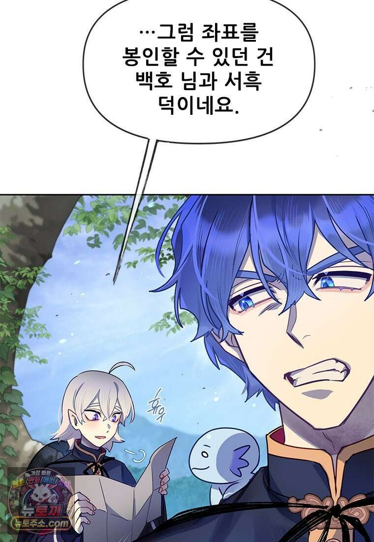백의사자 135화 만반나날 45