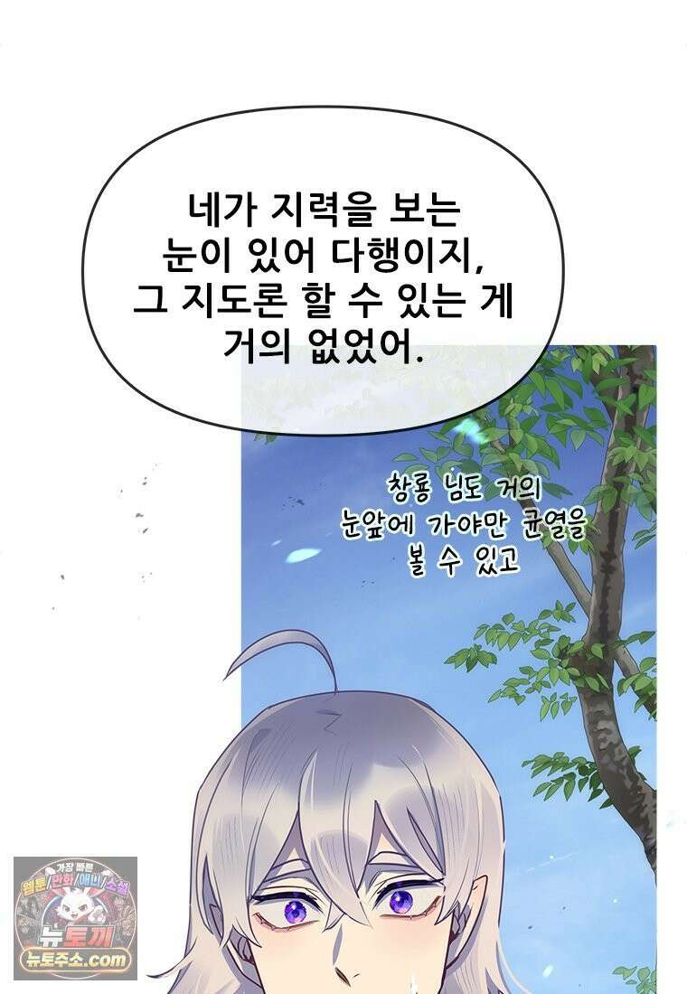 백의사자 135화 만반나날 47