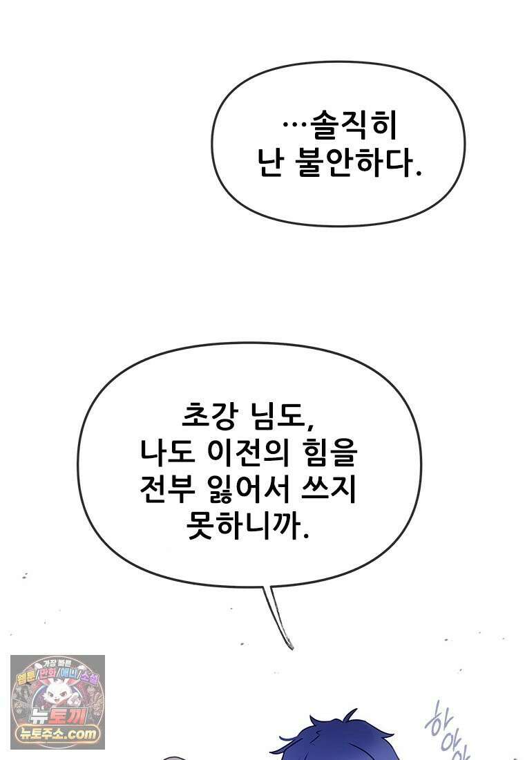 백의사자 135화 만반나날 53