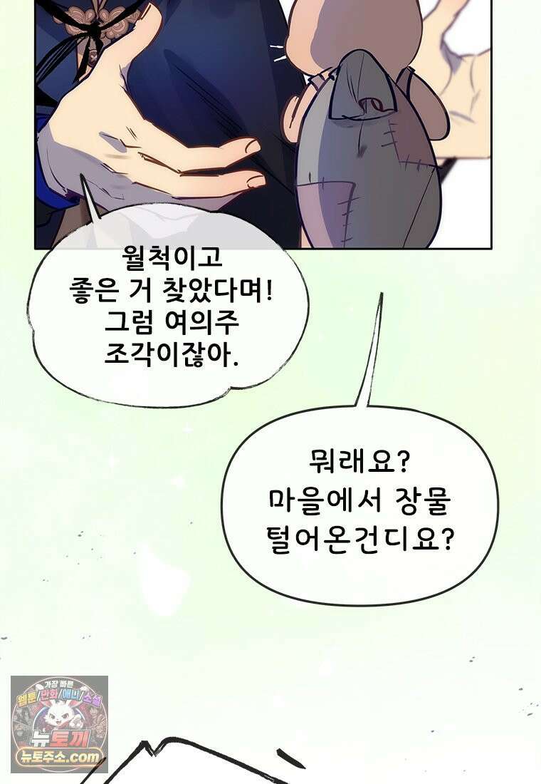 백의사자 135화 만반나날 57