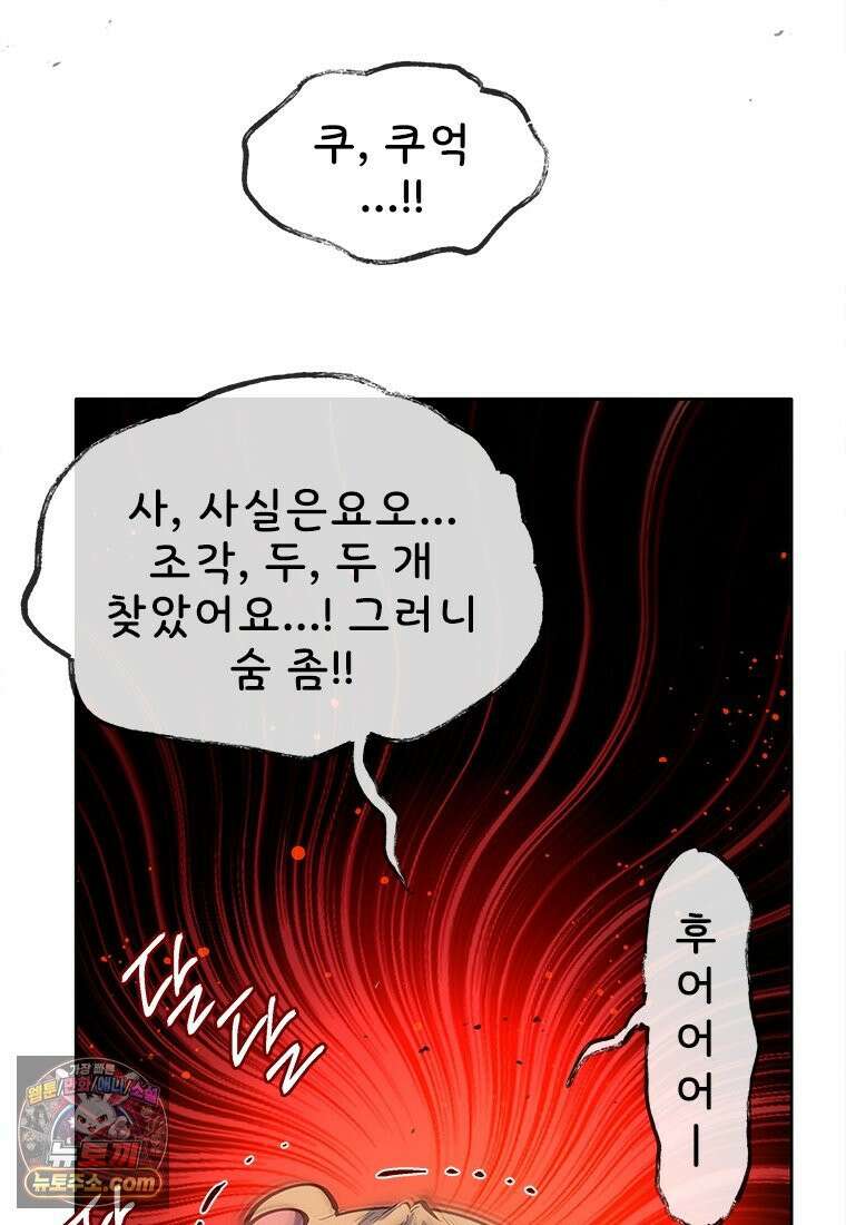 백의사자 135화 만반나날 60