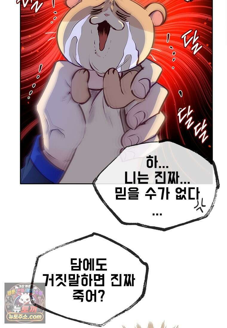 백의사자 135화 만반나날 61