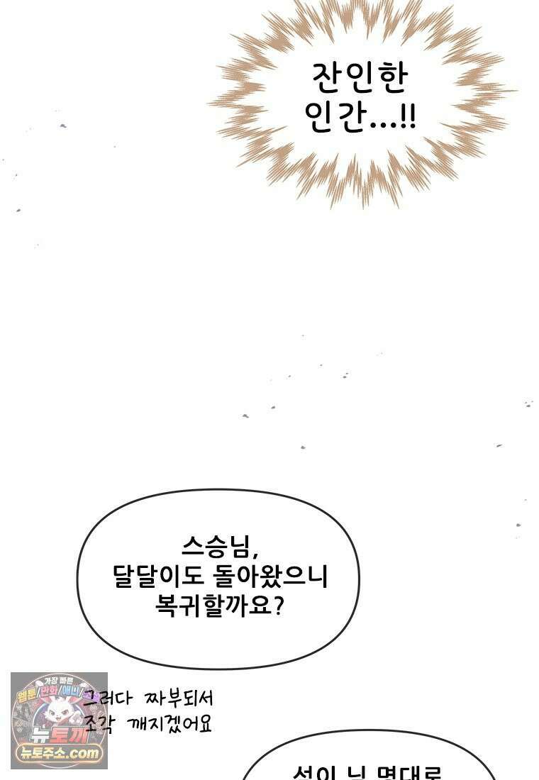 백의사자 135화 만반나날 62