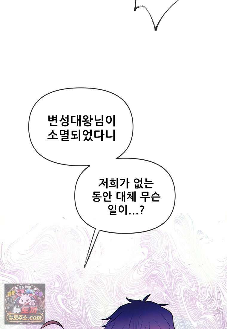 백의사자 135화 만반나날 69