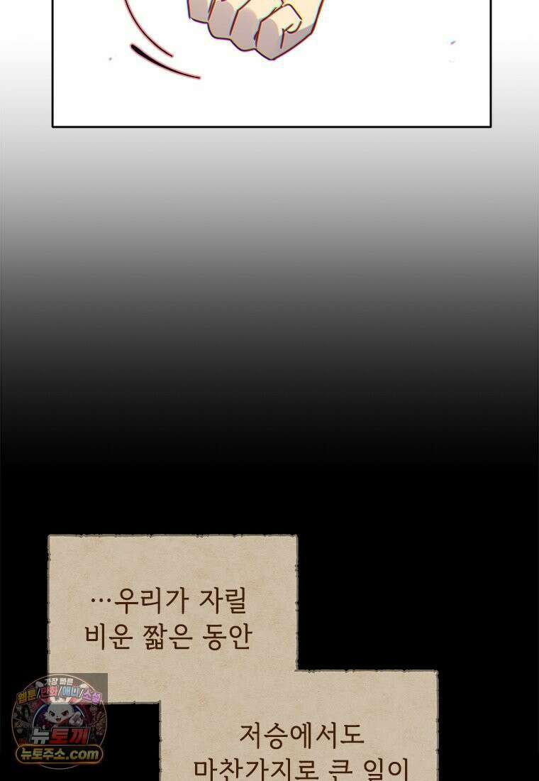 백의사자 135화 만반나날 74