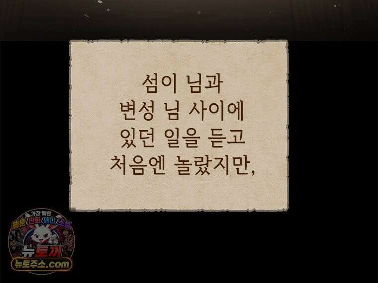 백의사자 135화 만반나날 78