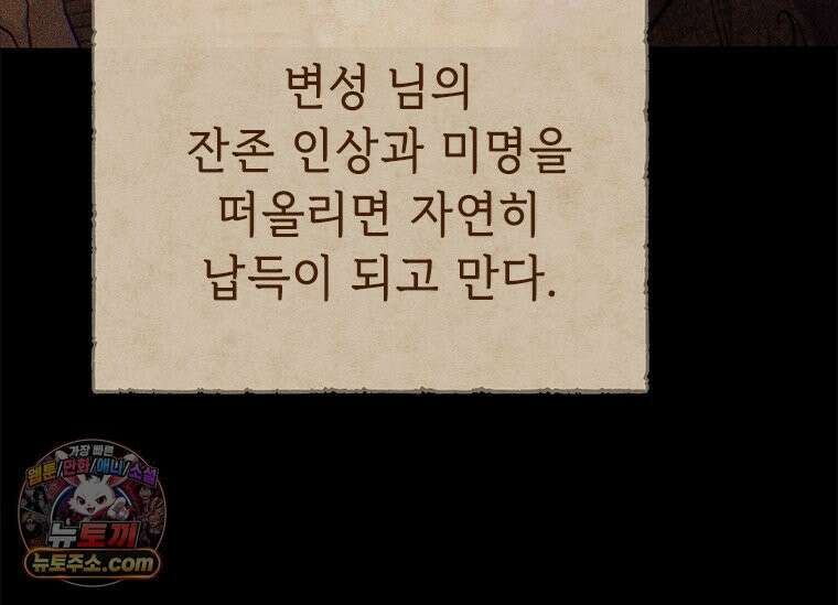 백의사자 135화 만반나날 81