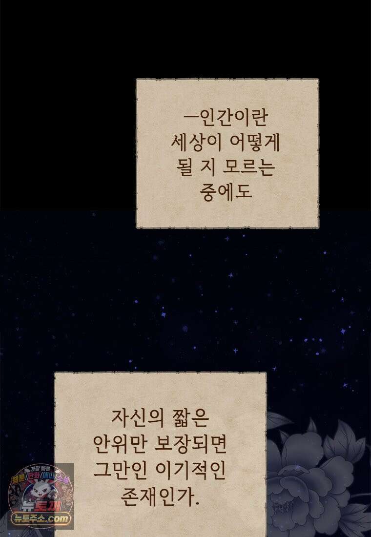백의사자 135화 만반나날 82