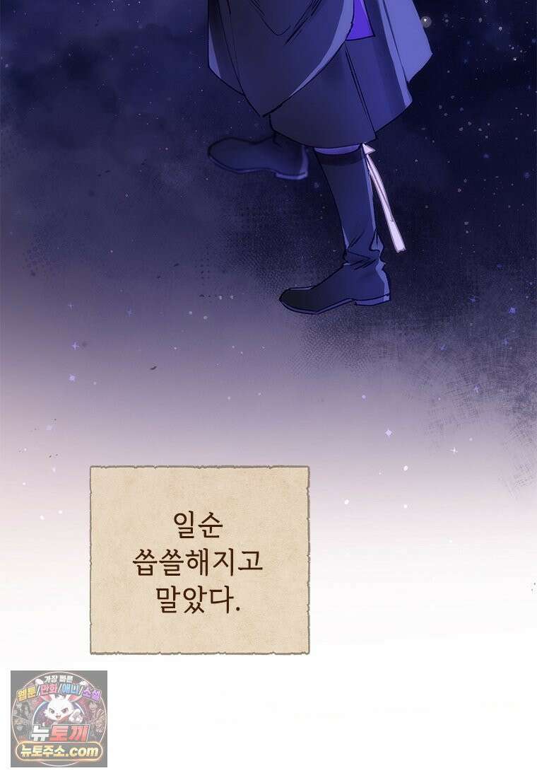 백의사자 135화 만반나날 84