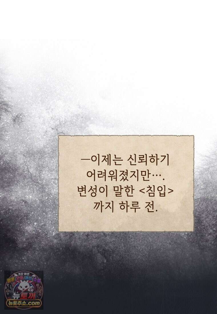 백의사자 135화 만반나날 85